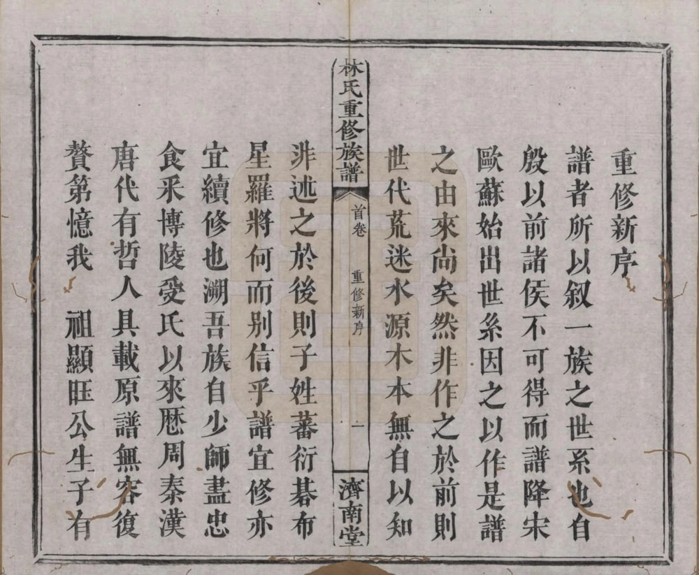 图片[3]-江西萍乡万载林氏重修族谱（济南堂）电子版PDF下载-中华家谱网