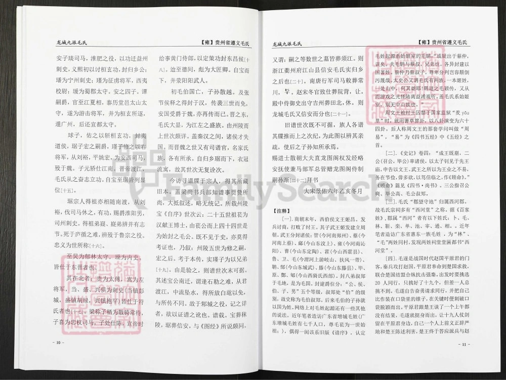 图片[4]-贵州遵义毛氏族谱电子版PDF下载-中华家谱网