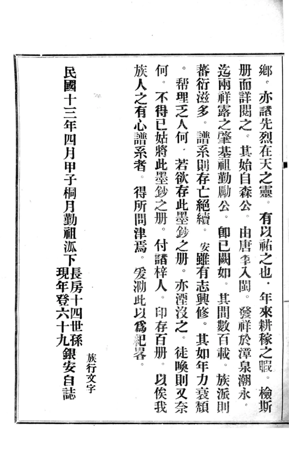 图片[3]-福建晋江青阳庄氏族谱（怀恩堂）电子版PDF下载-中华家谱网