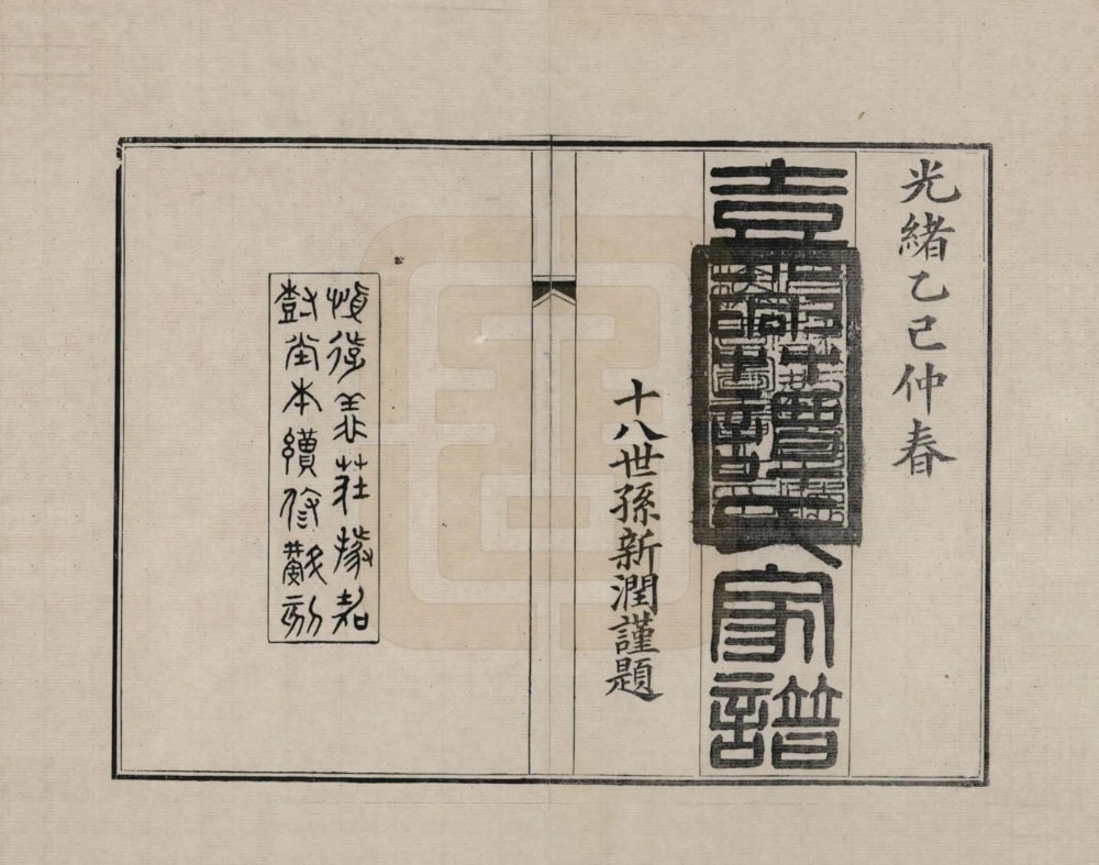 图片[2]-浙江嘉兴谭氏家谱电子版PDF下载-中华家谱网