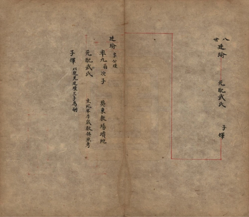 图片[8]-山西晋中祁县孟氏家谱电子版PDF下载-中华家谱网