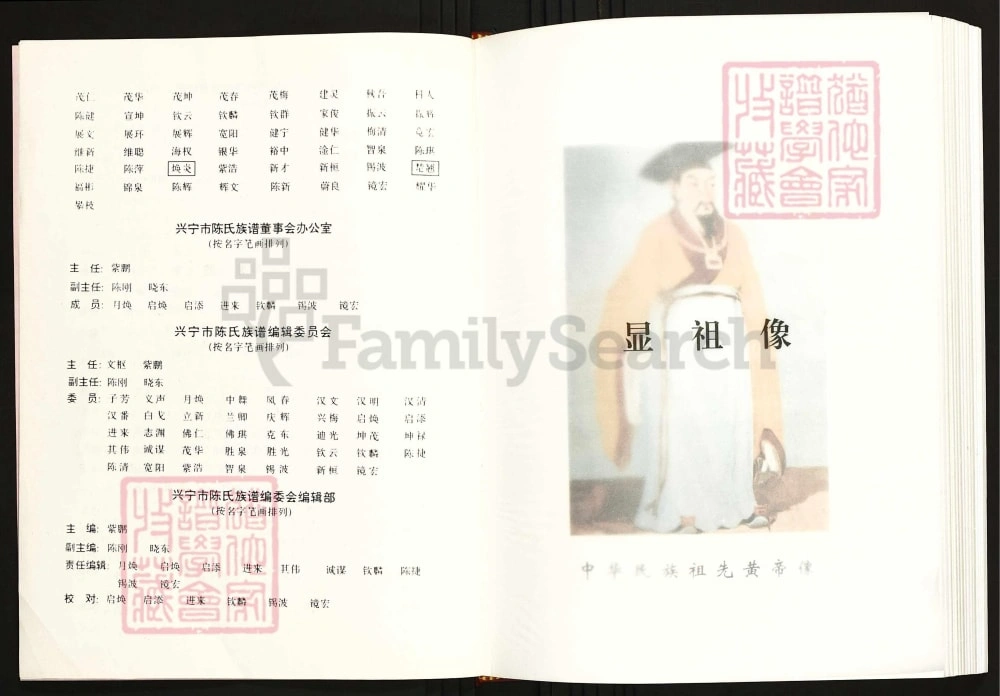 图片[2]-广东兴宁市陈氏族谱（颍川堂）电子版PDF下载-中华家谱网