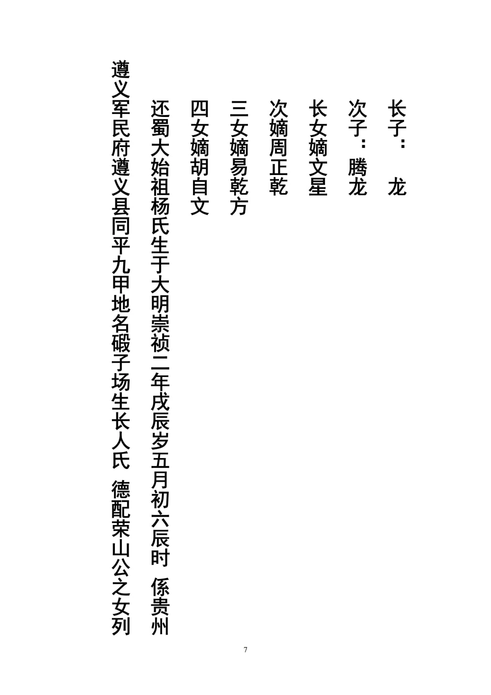 图片[5]-贵州遵义桐梓侯氏族谱电子版PDF下载-中华家谱网