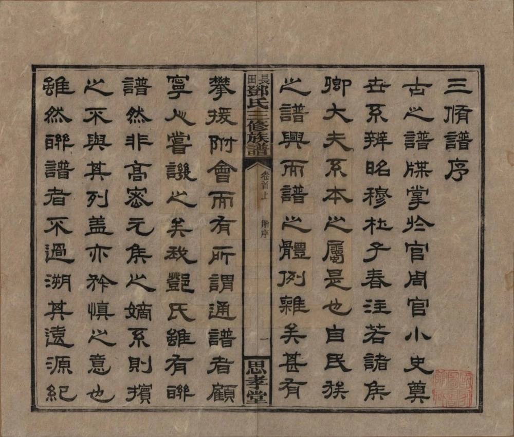 图片[3]-湖南湘乡上湘长田邓氏三修族谱（思孝堂）电子版PDF下载-中华家谱网