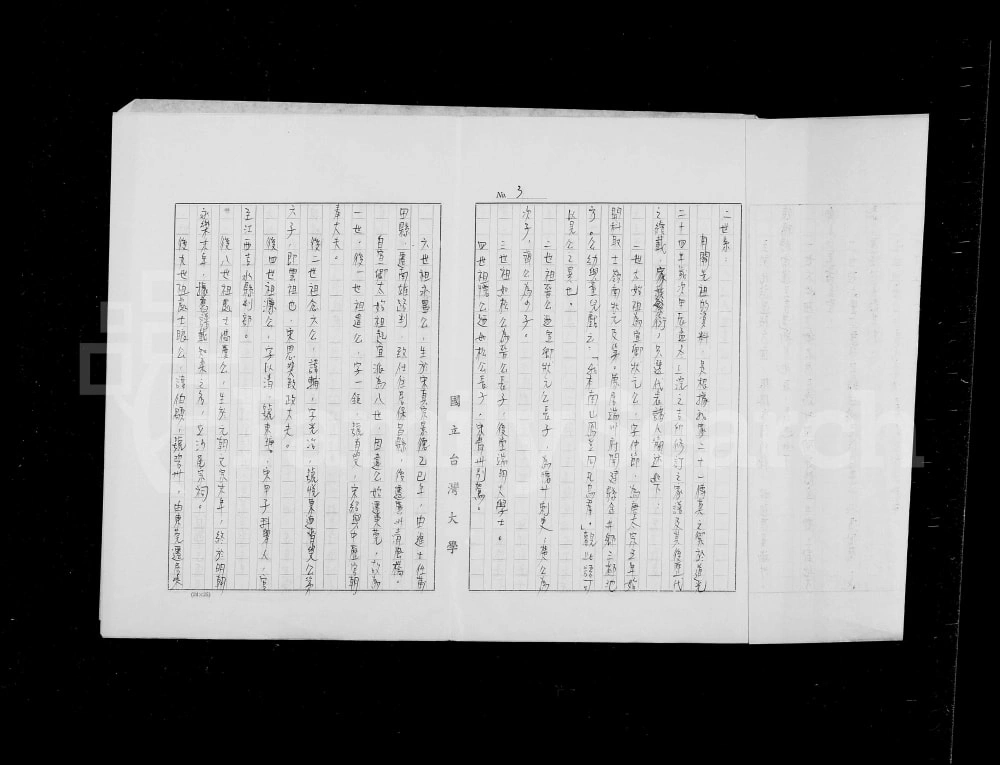 图片[3]-台湾台北莫氏祖谱电子版PDF下载-中华家谱网