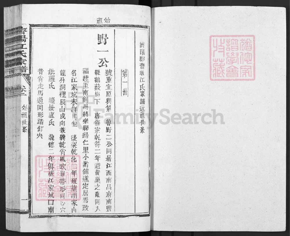 图片[5]-福建三明宁化县济阳江氏族谱电子版PDF下载-中华家谱网