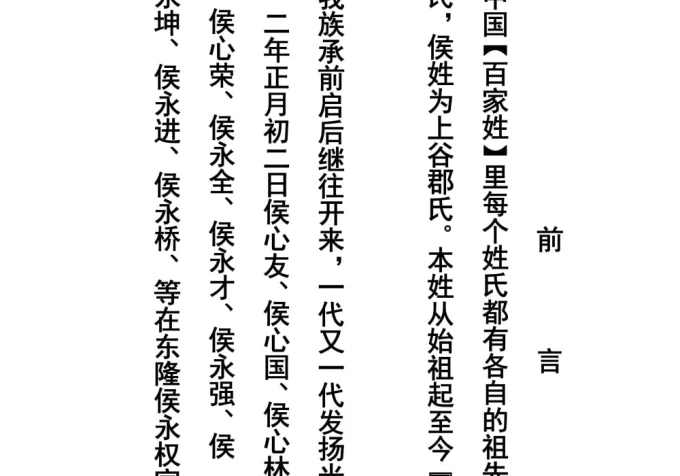 贵州遵义桐梓侯氏族谱-中华家谱网