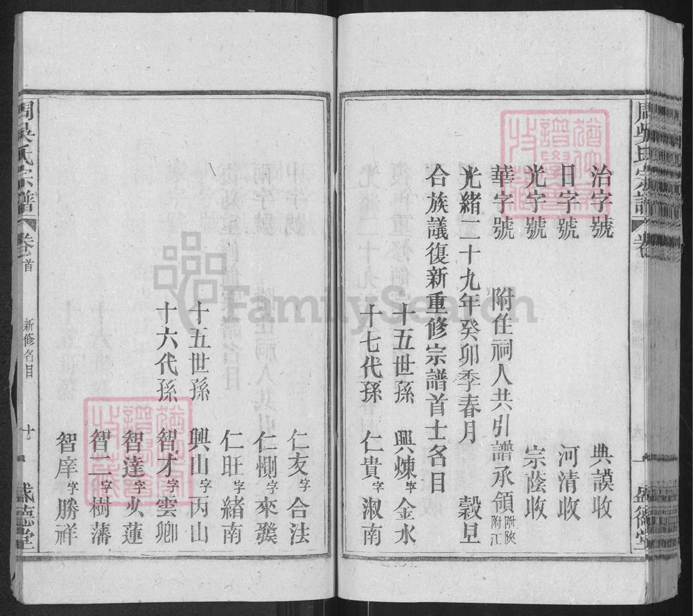 图片[4]-安徽安庆太湖县周吴氏宗谱（盛德堂）电子版PDF下载-中华家谱网