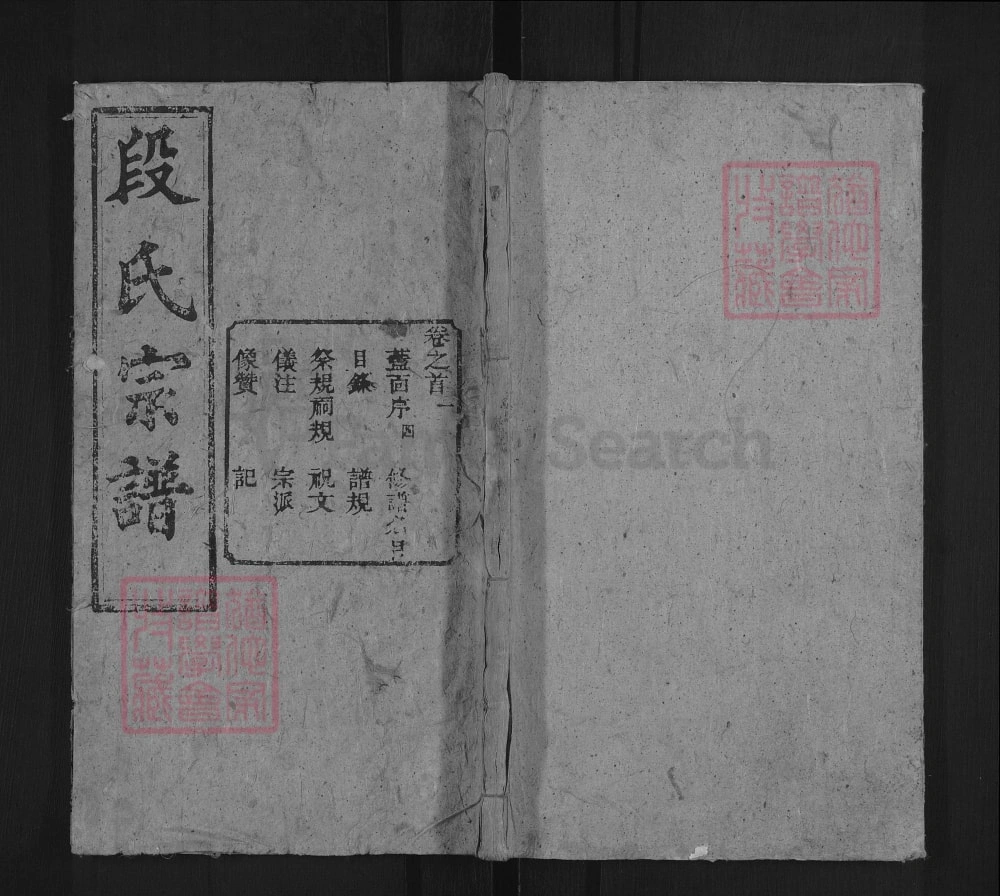 图片[1]-湖北黄冈段氏宗谱（立本堂）电子版PDF下载-中华家谱网