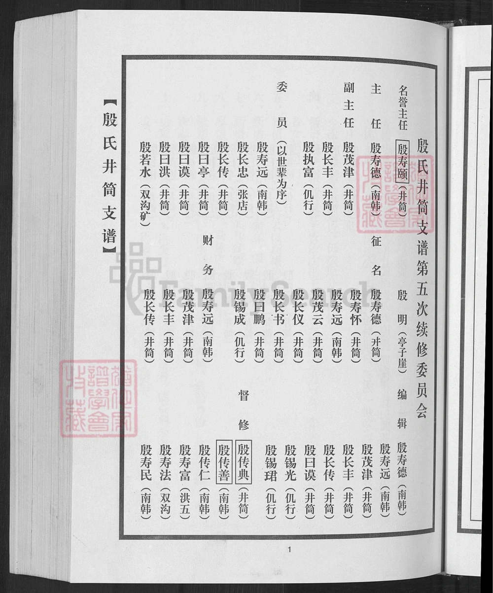 图片[2]-山东淄博淄川区殷氏井筒支谱电子版PDF下载-中华家谱网