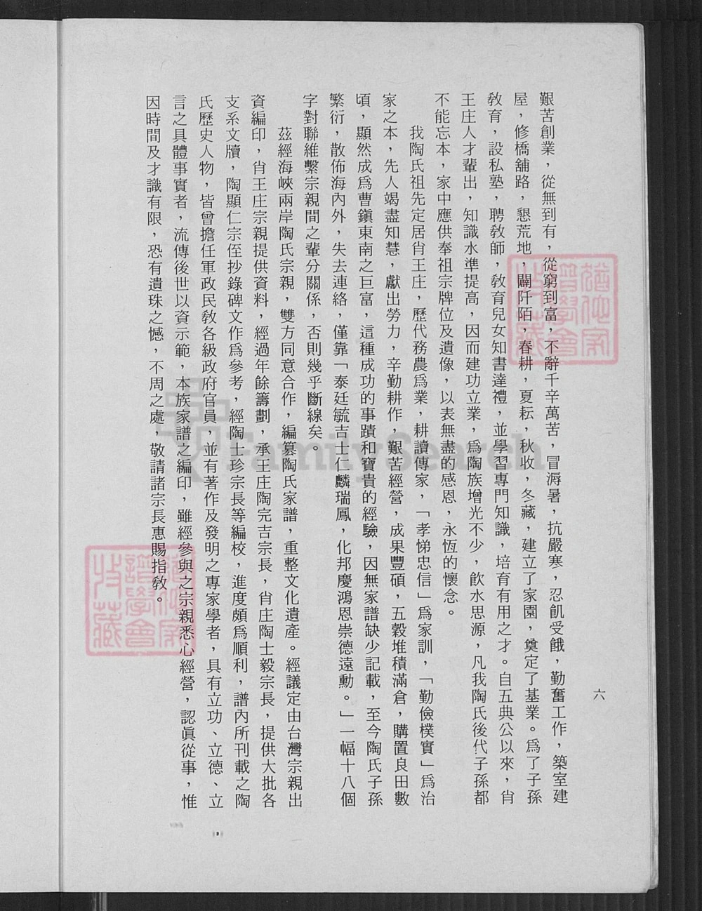 图片[4]-河南平顶山宝丰县陶氏宗亲家谱电子版PDF下载-中华家谱网