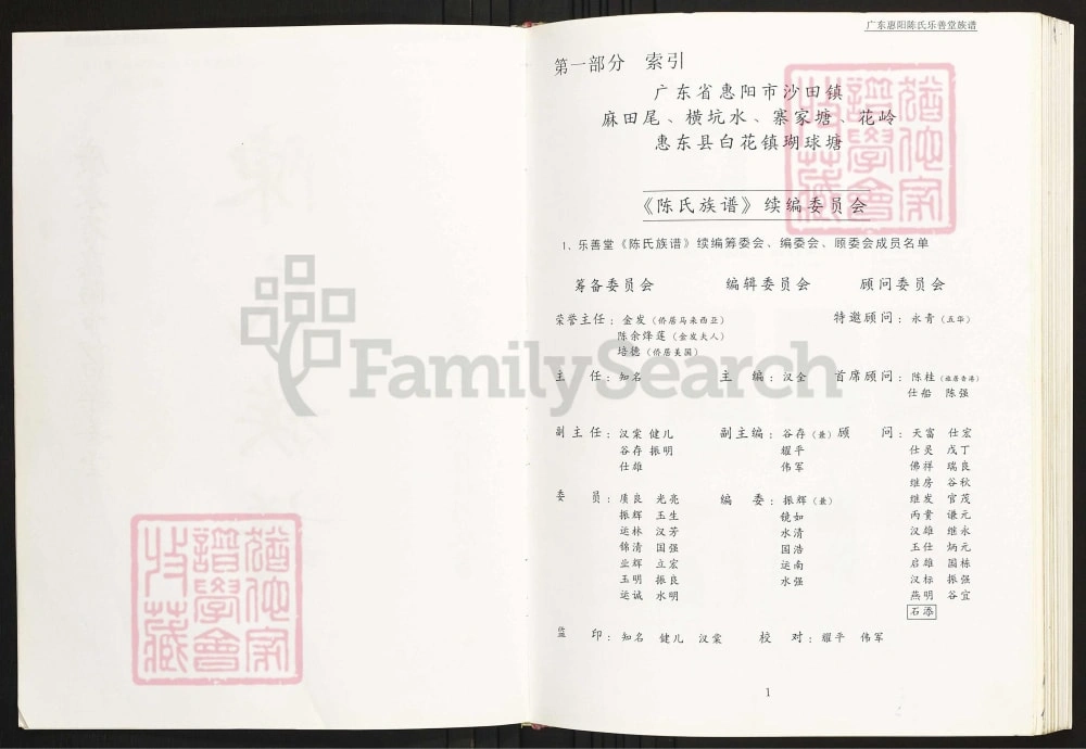 图片[2]-广东惠阳沙田陈氏族谱（乐善堂）电子版PDF下载-中华家谱网