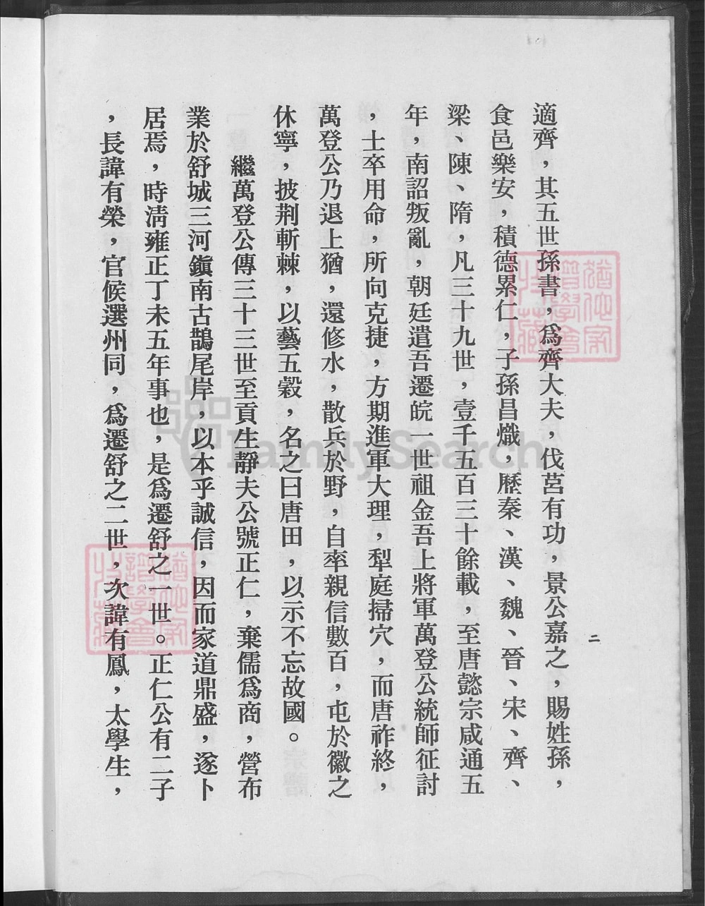 图片[3]-安徽合肥肥西县龙舒孙氏宗谱电子版PDF下载-中华家谱网