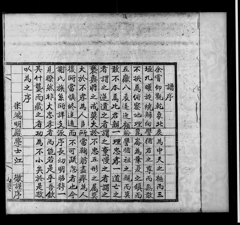 图片[2]-广东东莞谢氏族谱电子版PDF下载-中华家谱网