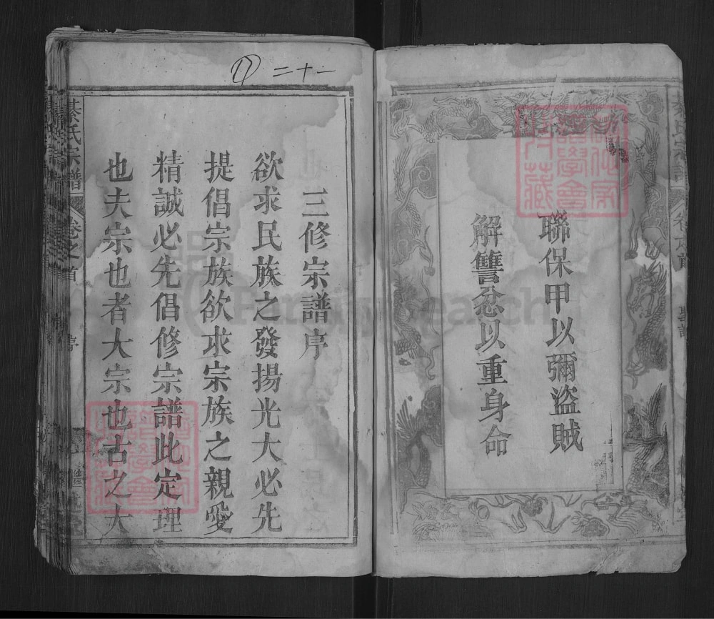 图片[3]-湖北黄冈浠水县浠川綦氏宗谱（继述堂）电子版PDF下载-中华家谱网