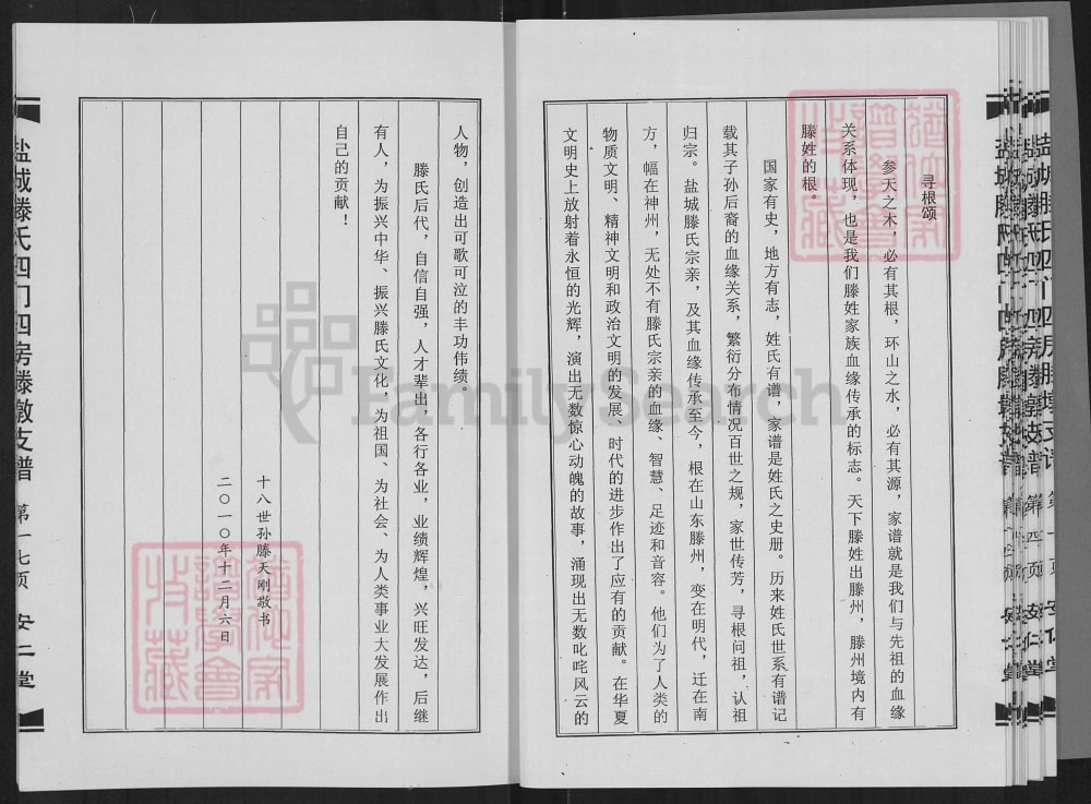 图片[5]-江苏盐城腾氏四门四房腾墩支谱（安仁堂）电子版PDF下载-中华家谱网