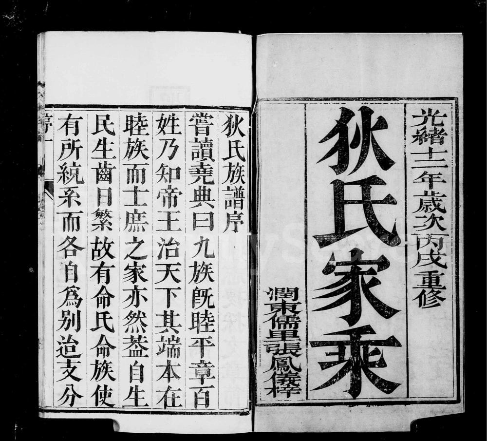 图片[1]-江苏镇江江左延令狄氏族谱电子版PDF下载-中华家谱网