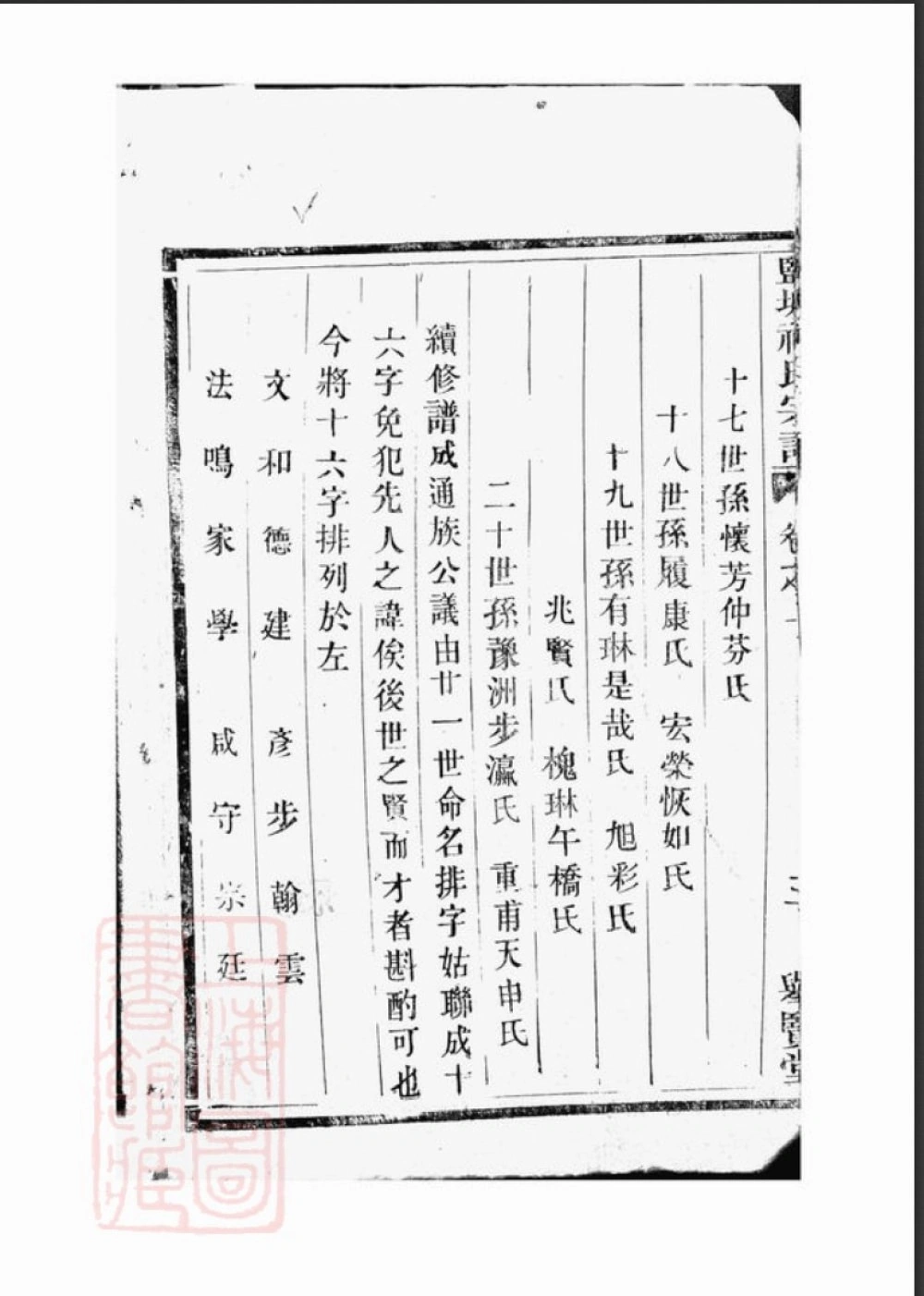 图片[5]-江苏盐城建湖县祁氏宗谱（举贤堂）电子版PDF下载-中华家谱网