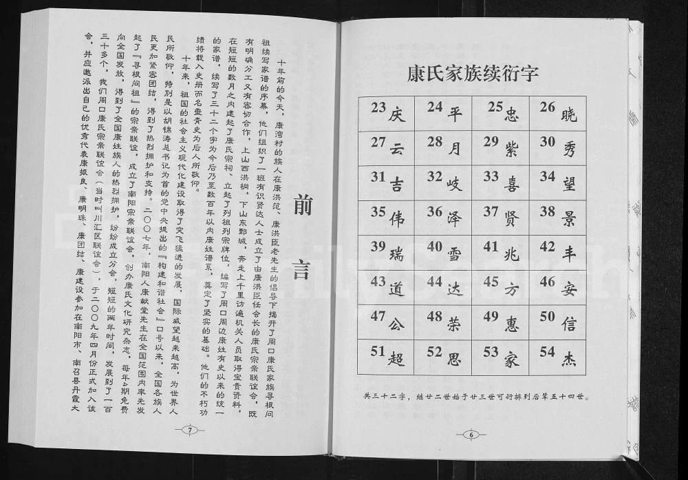 图片[5]-河南周口康氏家谱电子版PDF下载-中华家谱网