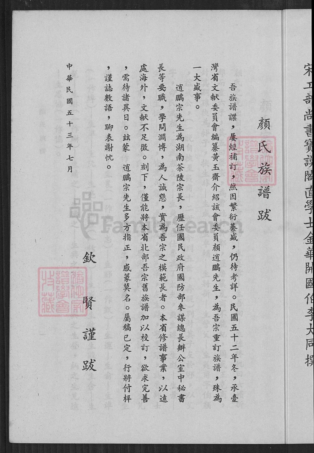 图片[2]-台湾省颜氏族谱电子版PDF下载-中华家谱网