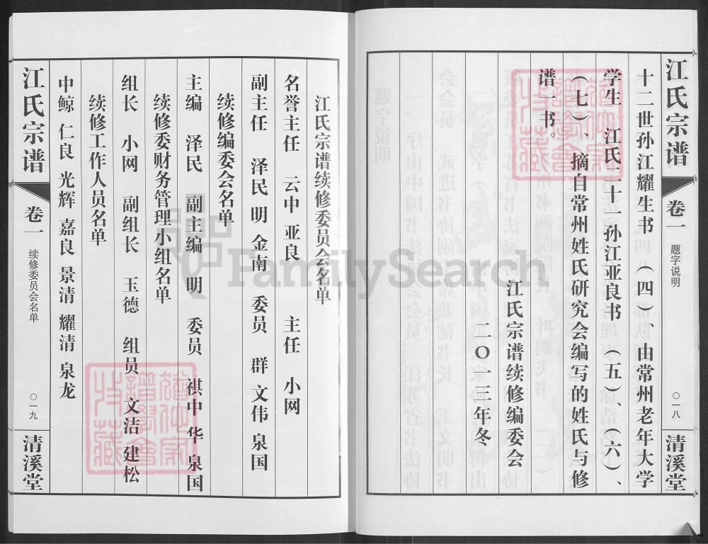 图片[4]-江苏常州武进区江氏宗谱（清溪堂）电子版PDF下载-中华家谱网