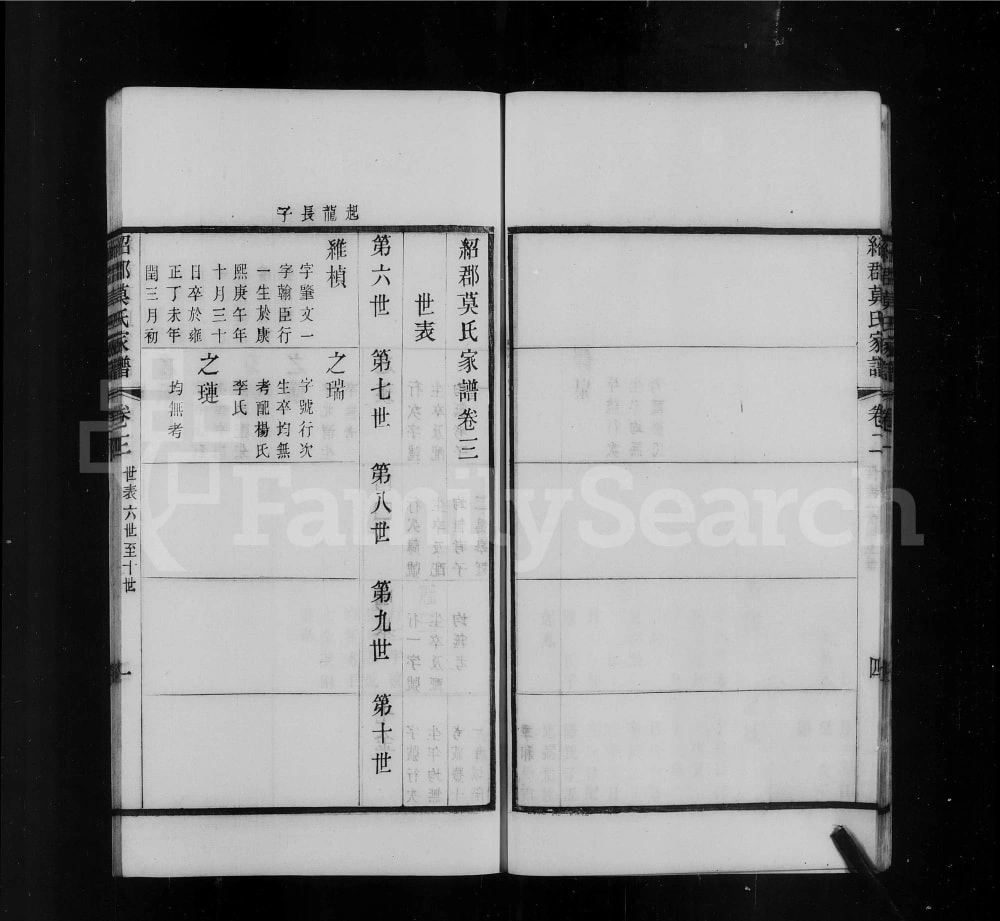 图片[8]-浙江绍兴绍郡莫氏家谱电子版PDF下载-中华家谱网