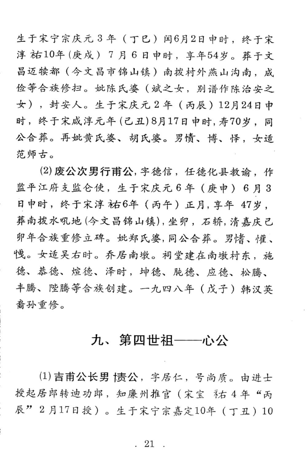 图片[8]-海南文昌韩氏族谱（昼锦堂）电子版PDF下载-中华家谱网