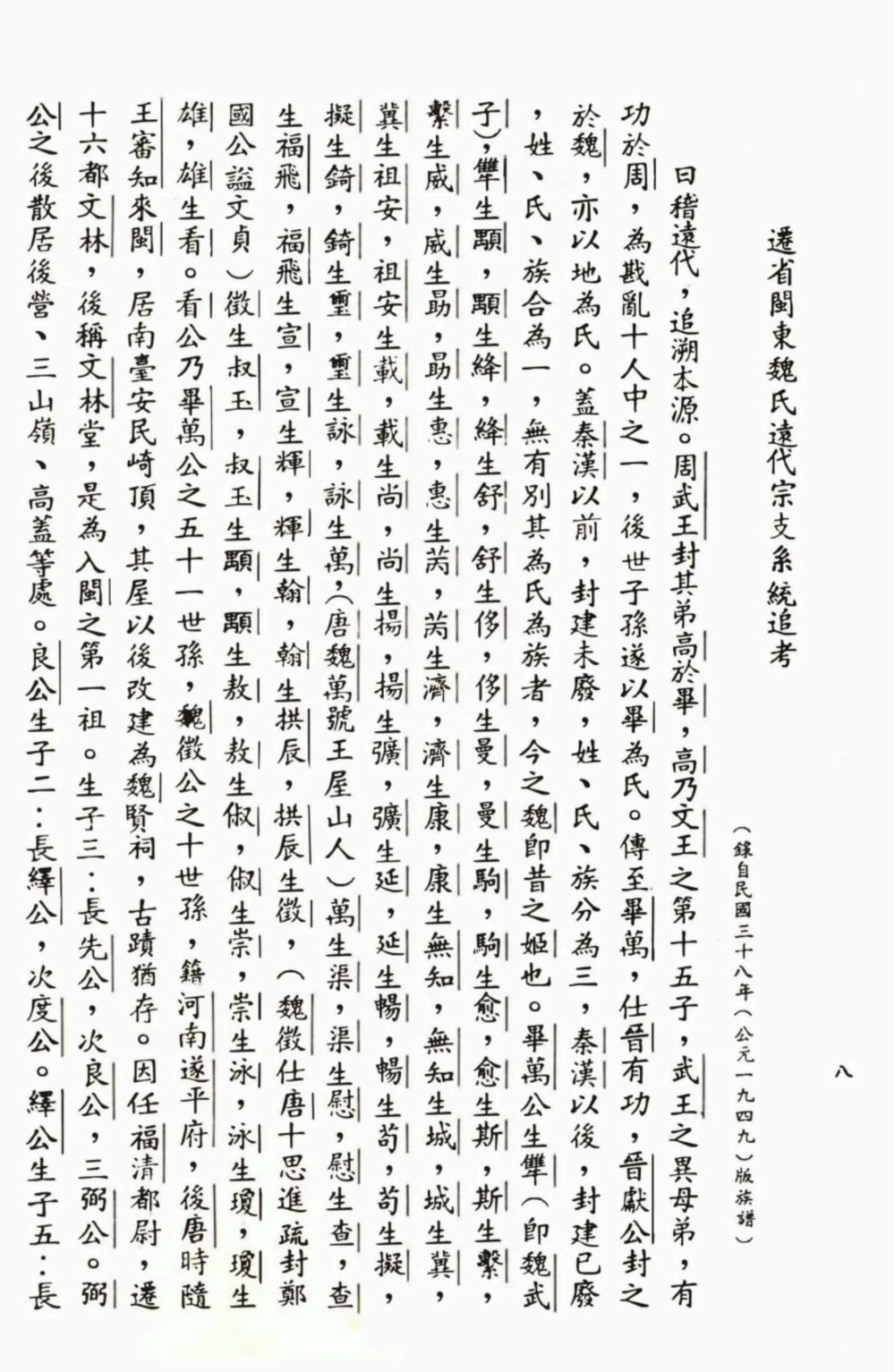 图片[4]-福建福州玉融迁省闽东魏氏族谱电子版PDF下载-中华家谱网