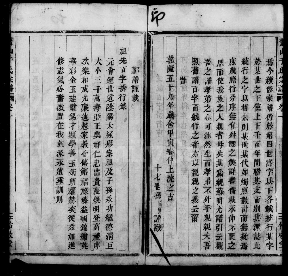 图片[3]-浙江杭州萧山于氏宗谱（佑启堂）电子版PDF下载-中华家谱网