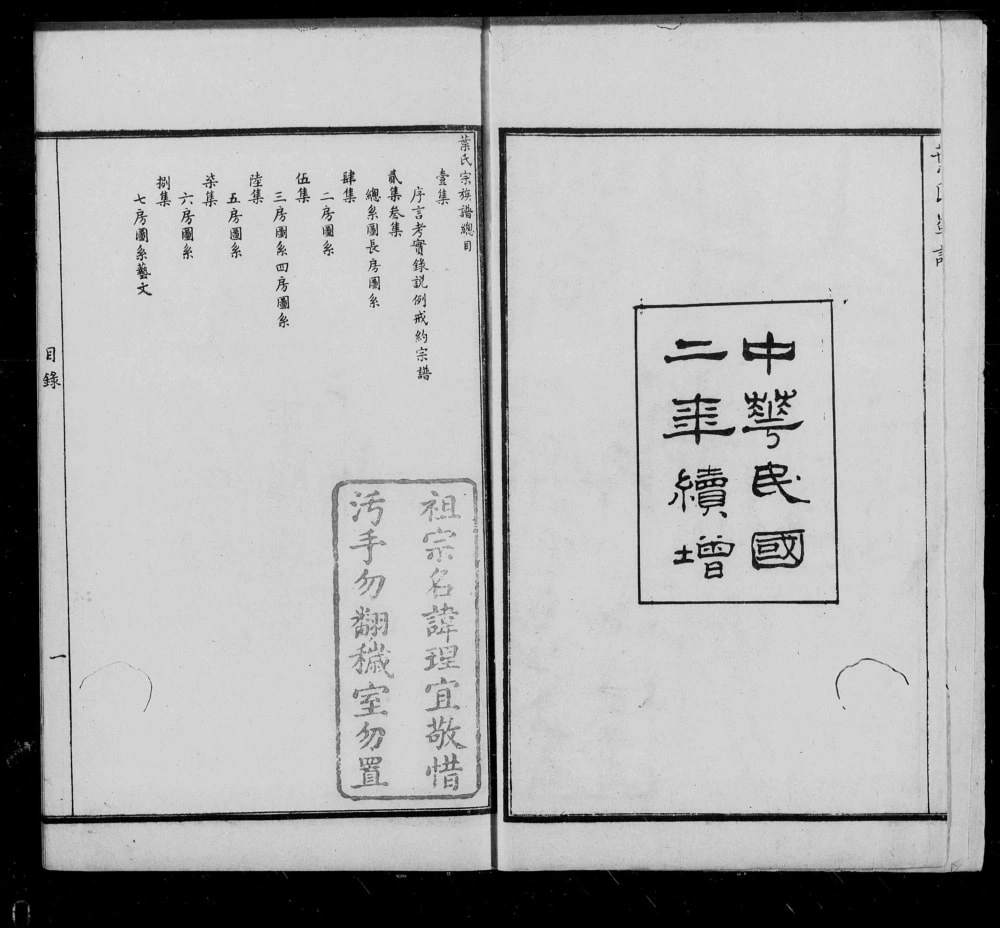 图片[2]-四川成都蓉城叶氏宗族全谱电子版PDF下载-中华家谱网