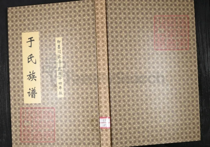 山东即墨闫家庄于氏族谱电子版PDF下载-中华家谱网