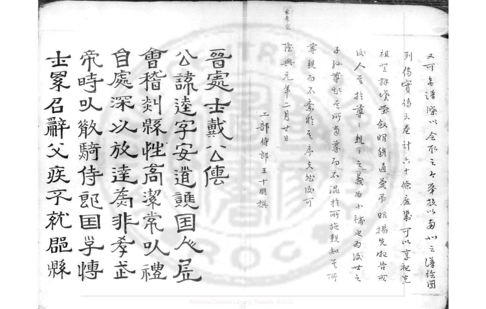 图片[4]-浙江嵊州戴氏族谱电子版PDF下载-中华家谱网