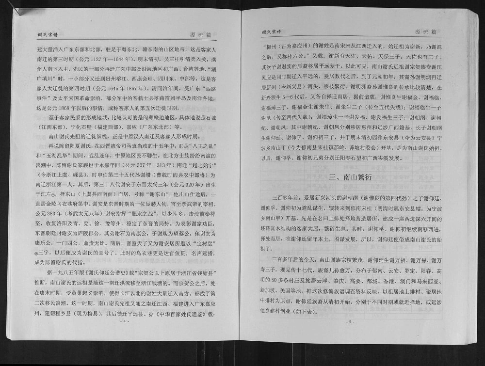 图片[5]-广东云浮郁南县南山谢氏宗谱电子版PDF下载-中华家谱网