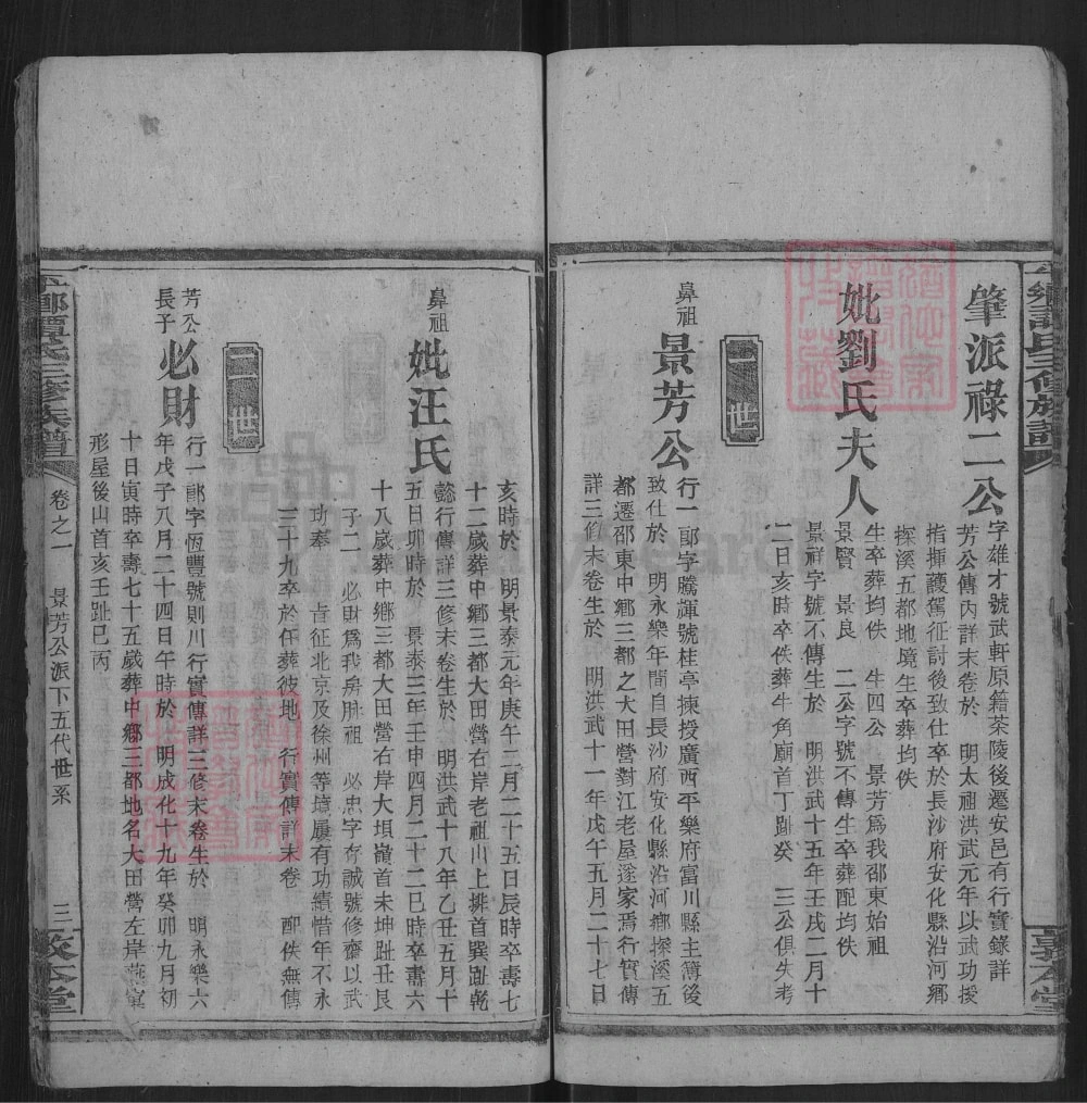 图片[5]-湖南邵阳平乡谭氏三修族谱（敦本堂）电子版PDF下载-中华家谱网