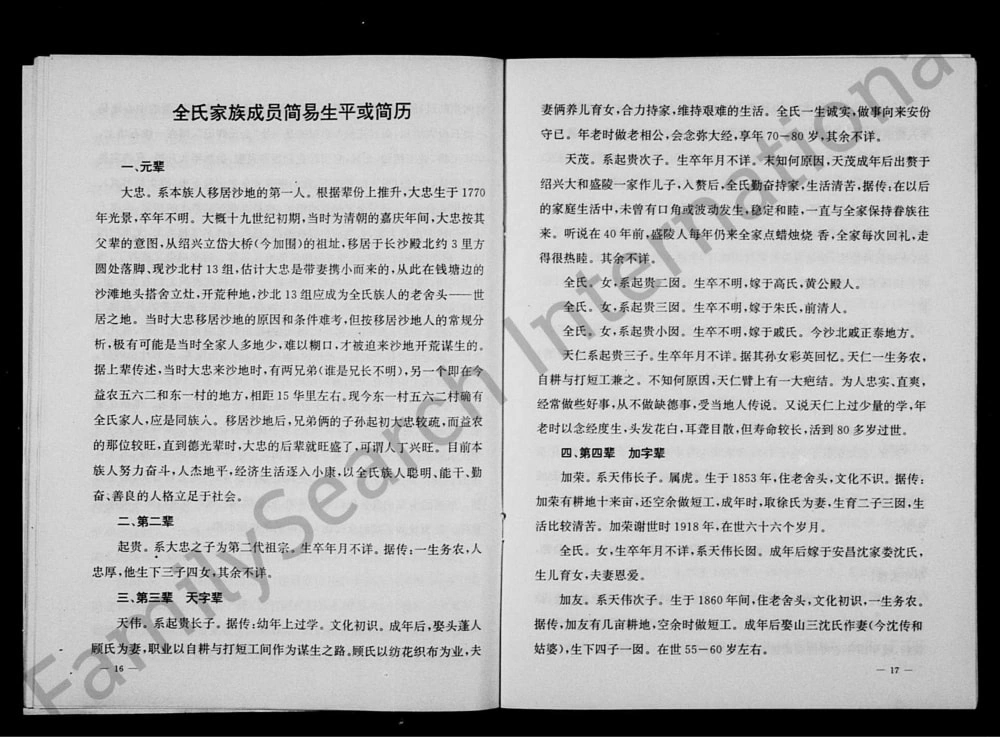 图片[7]-浙江杭州萧山区全氏家谱电子版PDF下载-中华家谱网