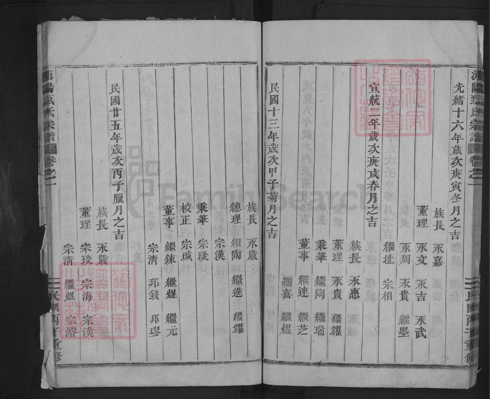 图片[3]-河南鹤壁淇县浦阳甄氏宗谱电子版PDF下载-中华家谱网