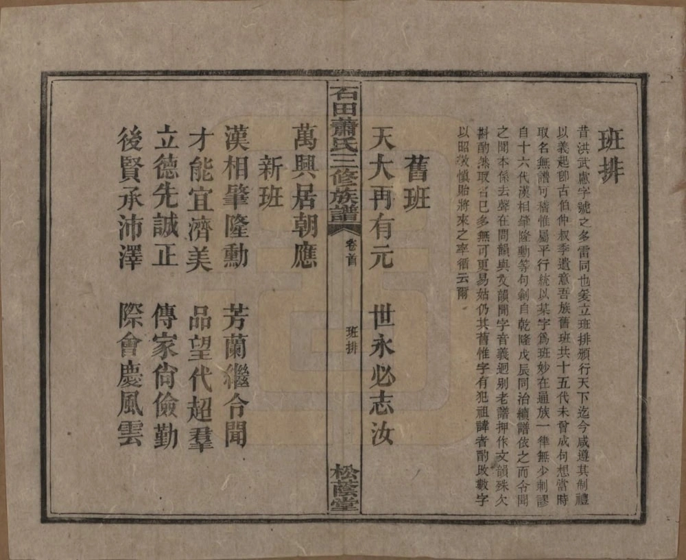 图片[5]-湖南湘乡石田萧(肖)氏三修族谱（松荫堂）电子版PDF下载-中华家谱网