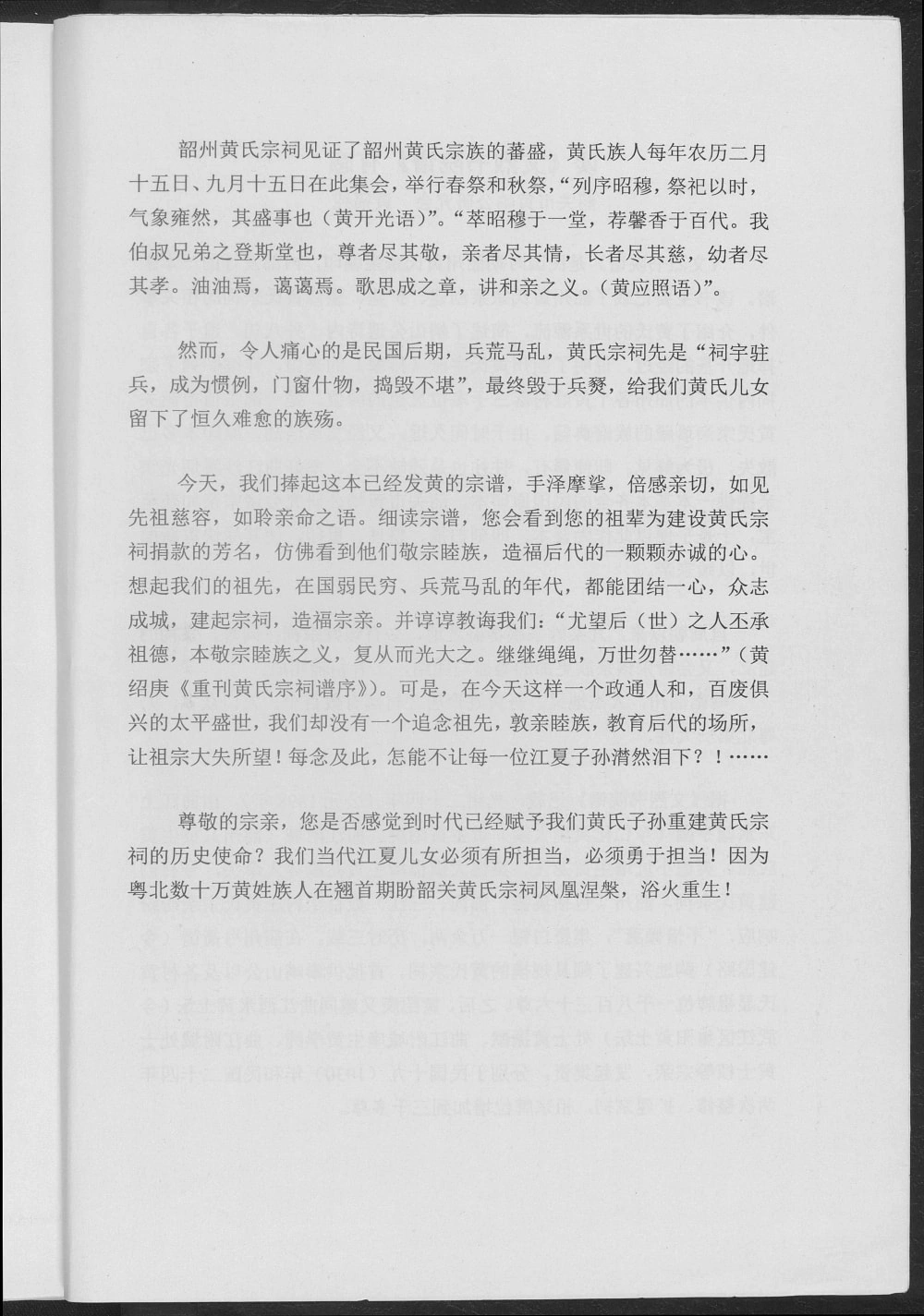 图片[3]-广东韶关韶州黄氏宗谱文烈书院谱（江夏堂）电子版PDF下载-中华家谱网