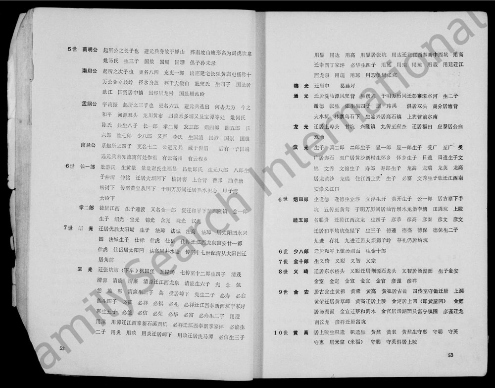 图片[4]-广东和平县客家黄氏总谱电子版PDF下载-中华家谱网