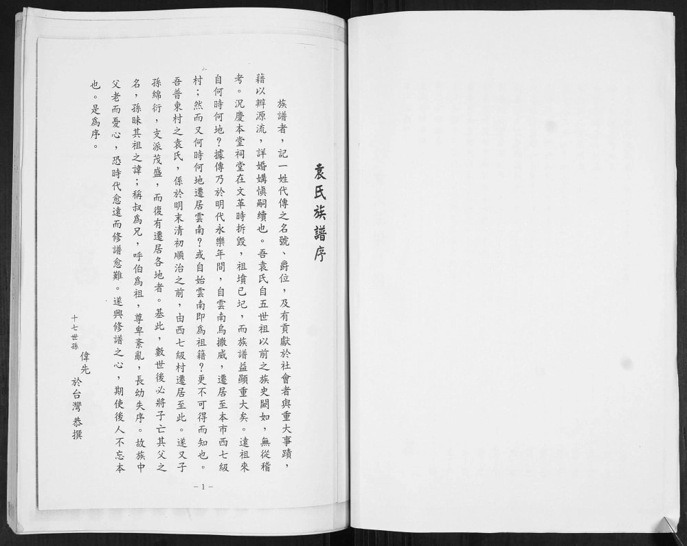 图片[2]-山东青岛即墨袁氏庆本堂族谱电子版PDF下载-中华家谱网