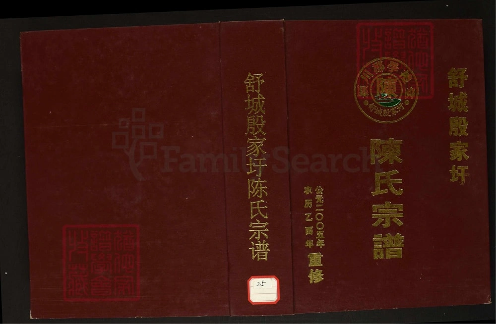 图片[1]-安徽六安舒城殷家圩陈氏宗谱（学礼堂）电子版PDF下载-中华家谱网