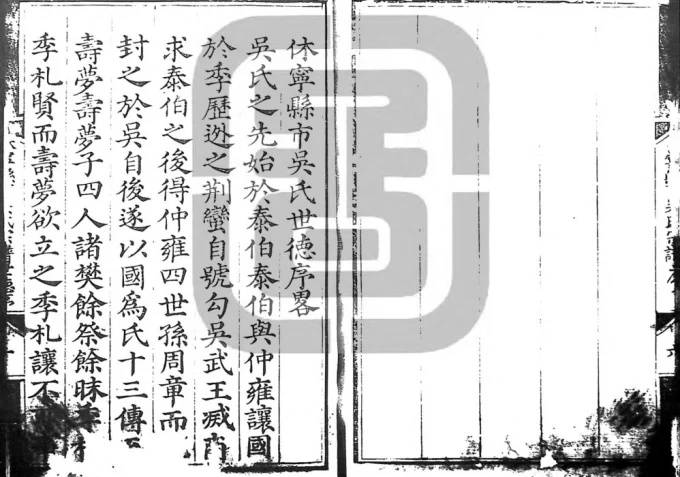 安徽黄山休宁县市吴氏本宗谱-中华家谱网