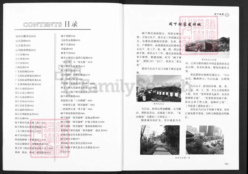 图片[4]-福建莆田仙游阙下林家家谱电子版PDF下载-中华家谱网