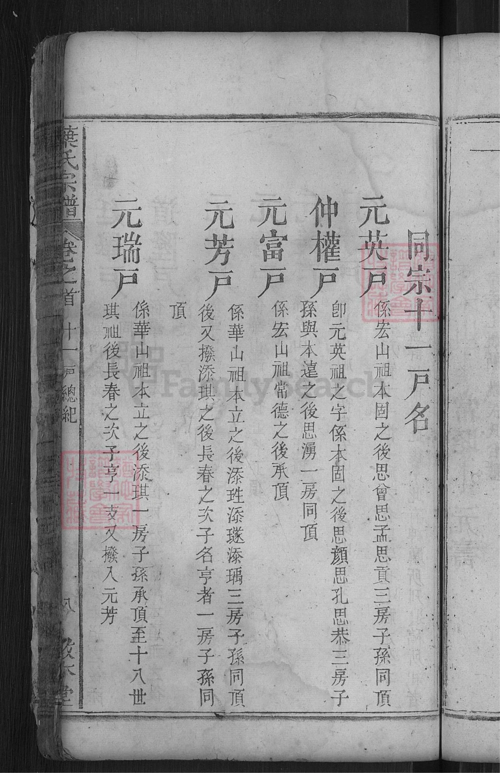 图片[5]-湖北罗田叶氏宗谱（敦本堂）电子版PDF下载-中华家谱网