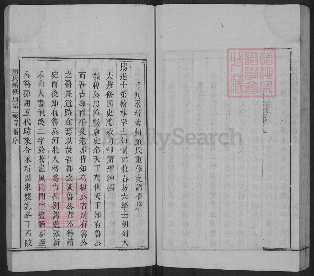 图片[1]-江西吉安吉水颜氏续修通谱电子版PDF下载-中华家谱网