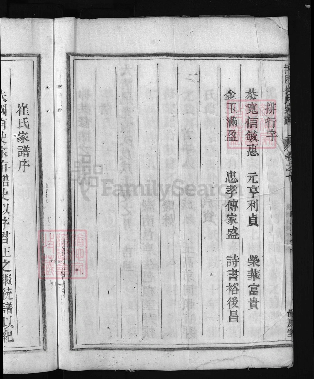 图片[4]-浙江兰溪博陵崔氏宗谱（余庆堂）电子版PDF下载-中华家谱网