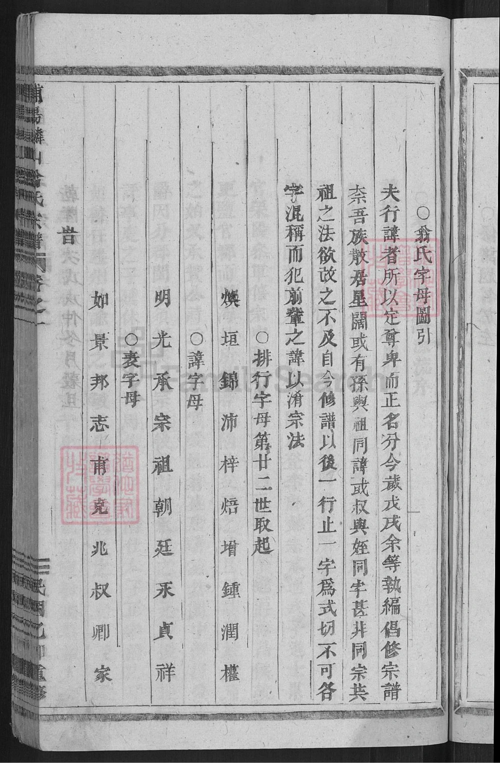 图片[4]-浙江金华浦阳麟山翁氏宗谱电子版PDF下载-中华家谱网