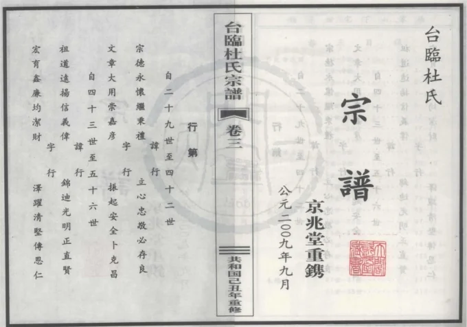 浙江临海台临杜氏宗谱（京兆堂）电子版PDF下载-中华家谱网