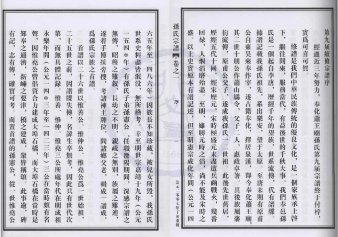 浙江宁波奉化萧王庙孙氏宗谱-中华家谱网