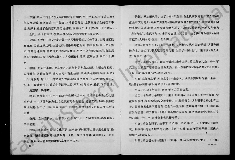 图片[8]-浙江杭州萧山区全氏家谱电子版PDF下载-中华家谱网